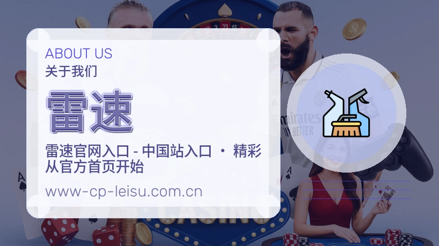 雷速APP网页多端服务展示