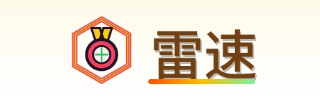 雷速 Logo